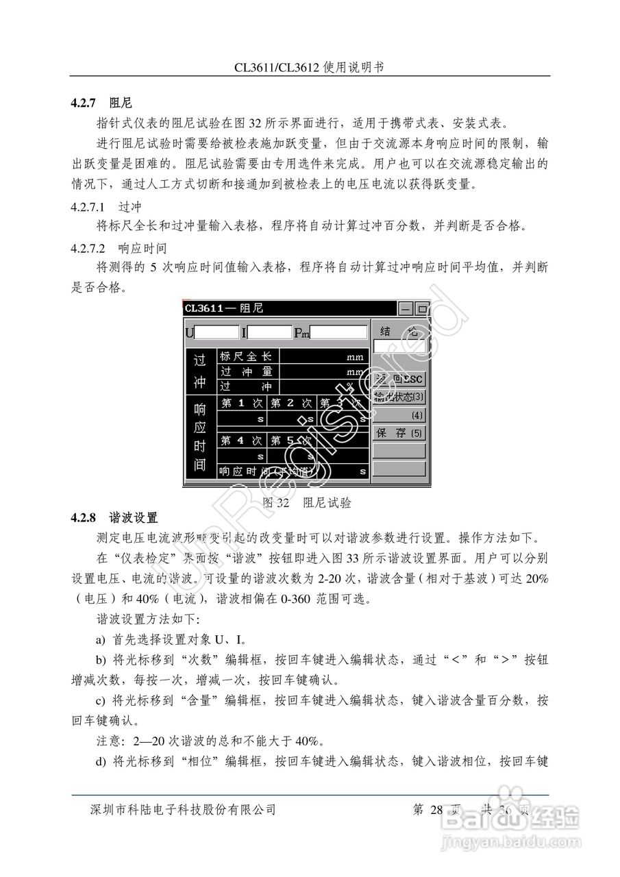 科陆电子CL3611/3612单相交直流仪表检定装置使用说明:[3]