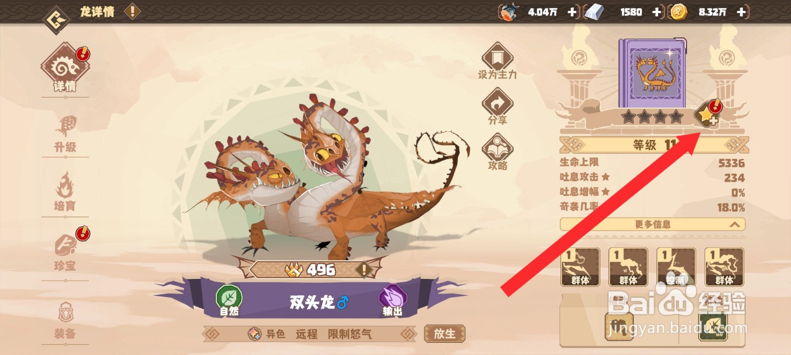 驯龙高手旅程如何激活双头龙的麻痹瘴气技能