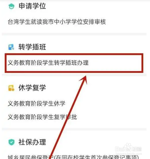 小学生转学怎样办理手续