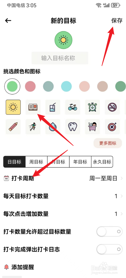 简打卡怎样添加打卡目标