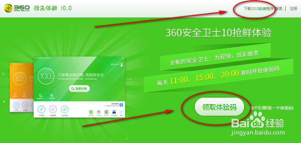 360安全卫士10.0怎么用