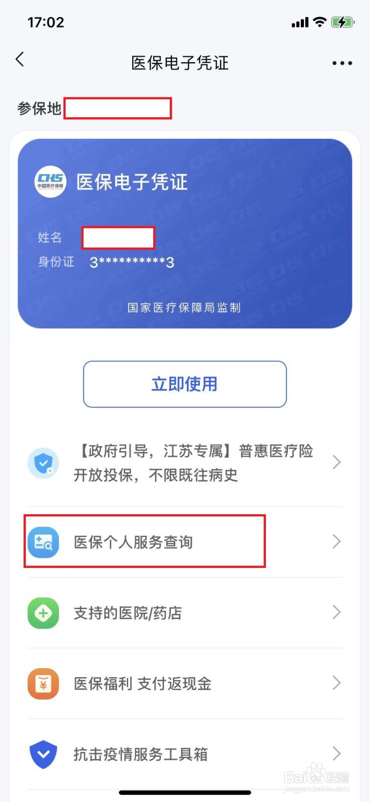 微信缴纳医保只显示养老保险