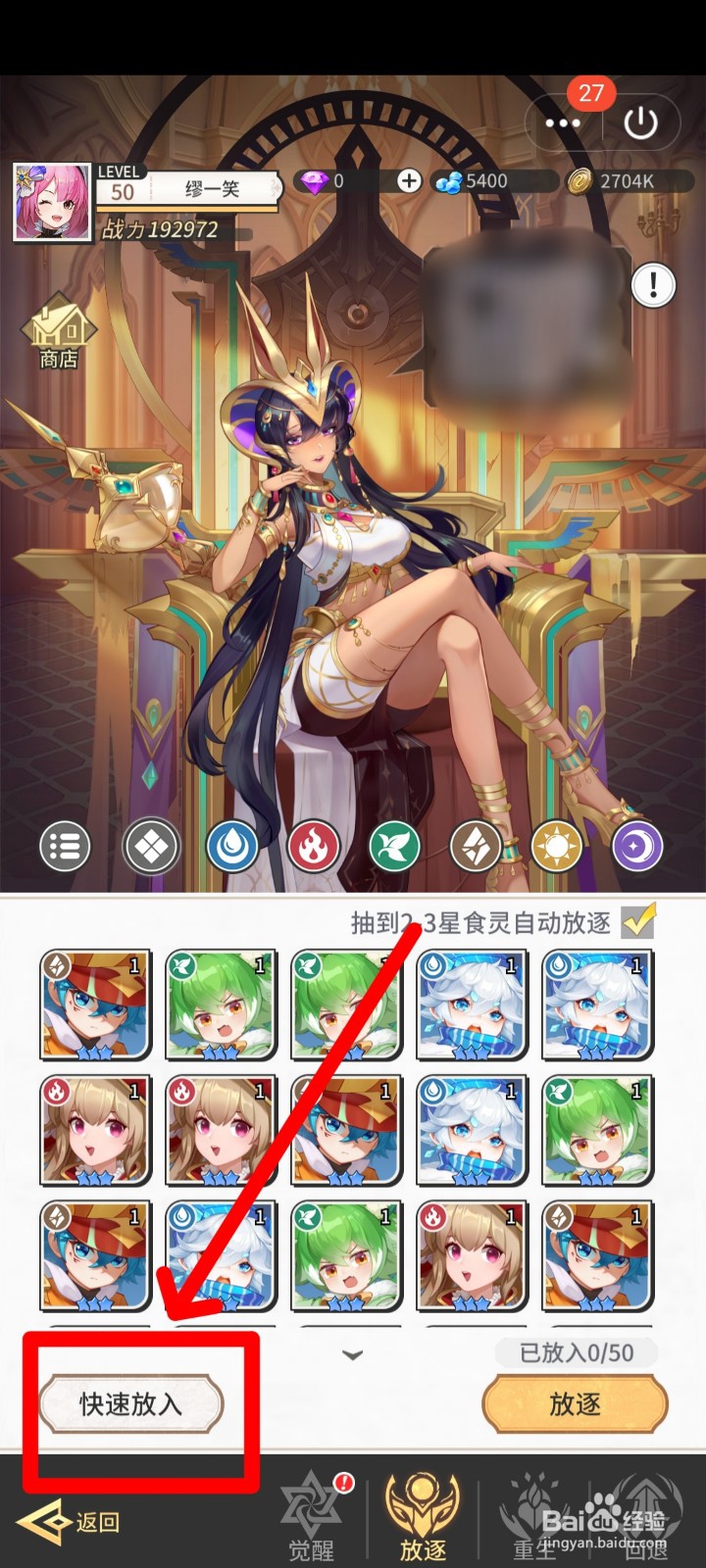 美食大乱斗如何放逐食灵