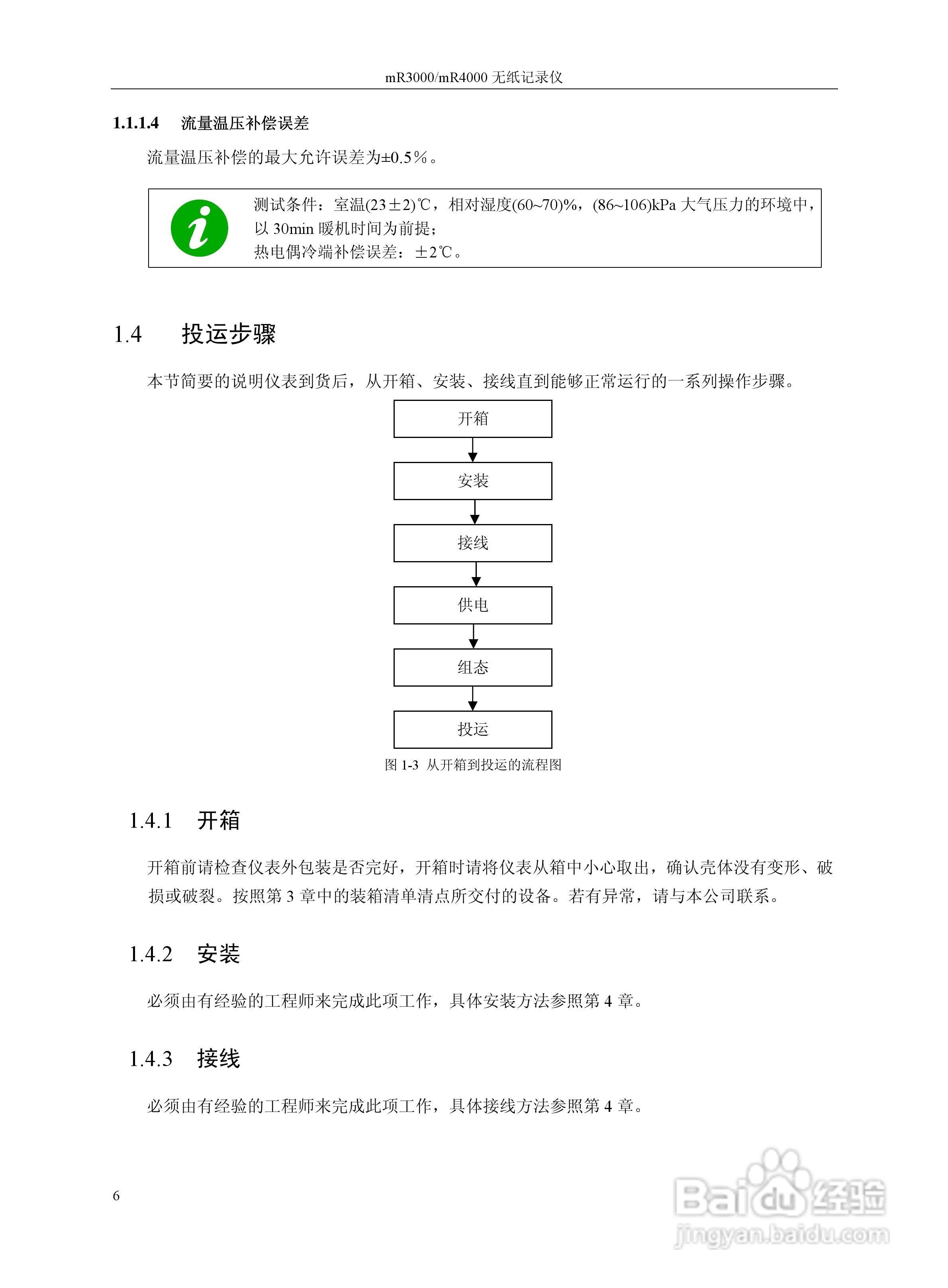 志禾工业MR3000/4000记录器操作手册:[2]