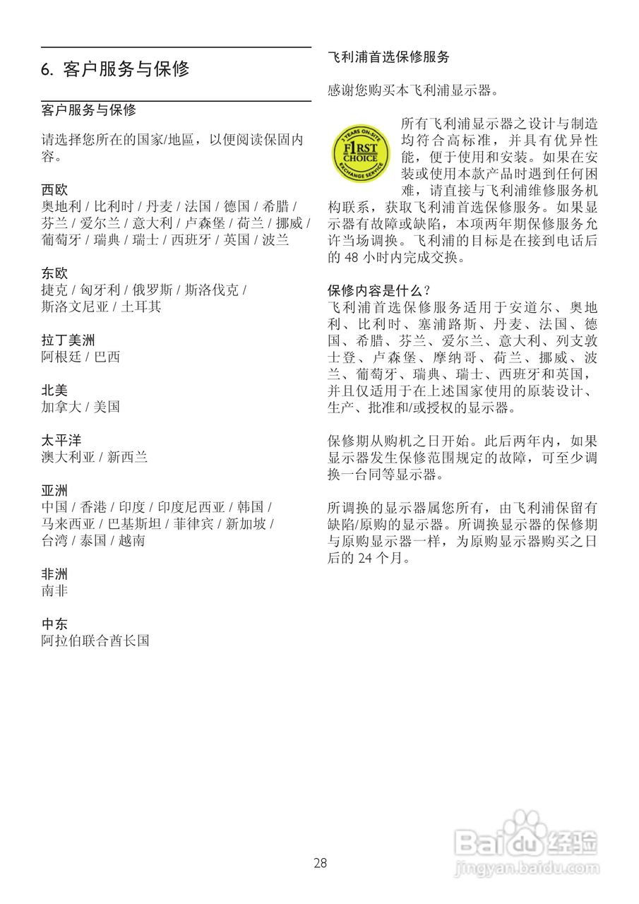 飞利浦246EL2SB/93液晶显示器使用说明书:[3]