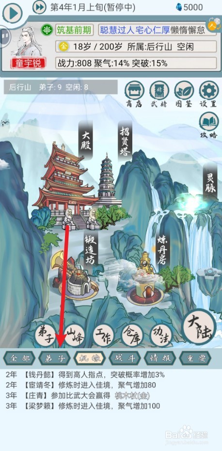 上古宗门如何招募弟子