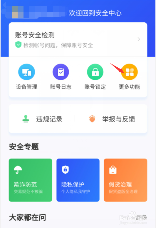 闲鱼怎么查看账号日志
