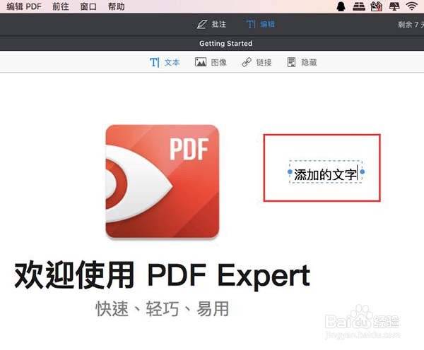 Mac中怎么在PDF中快速添加和删除图文信息