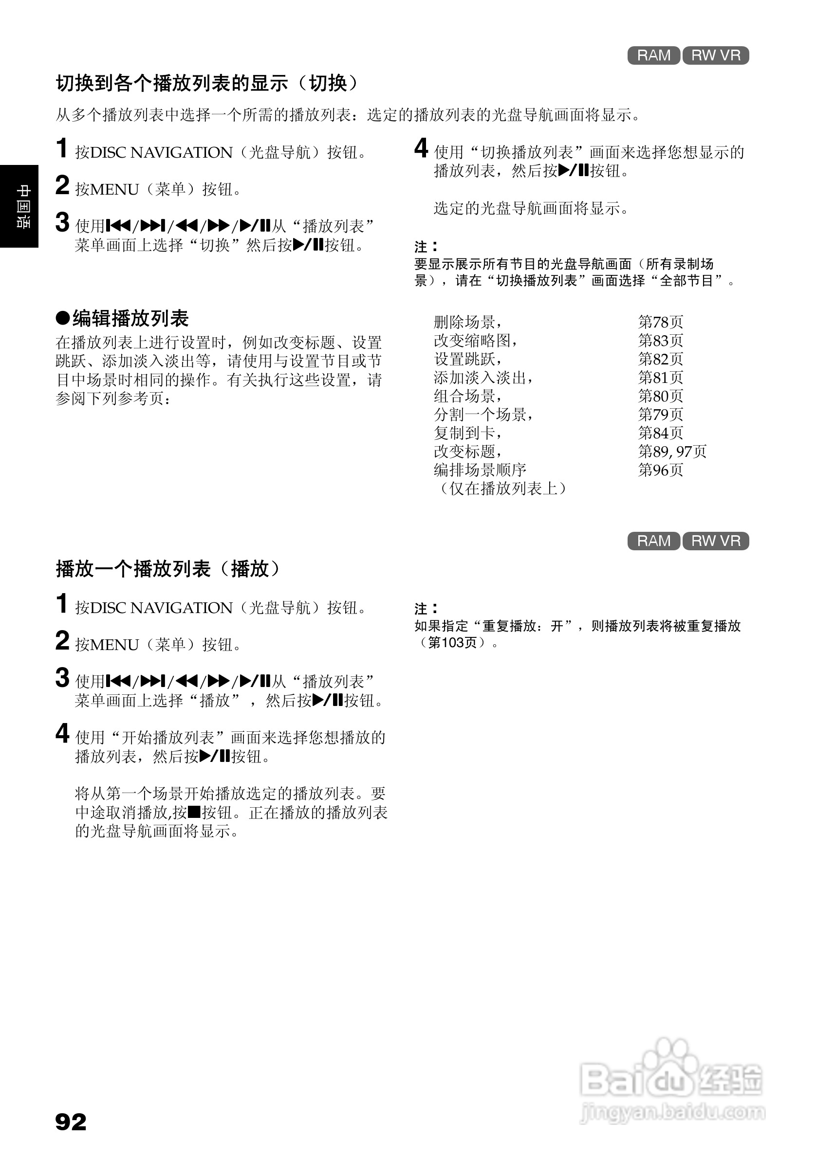 日立DZ-BX35E数码摄像机使用说明书:[10]
