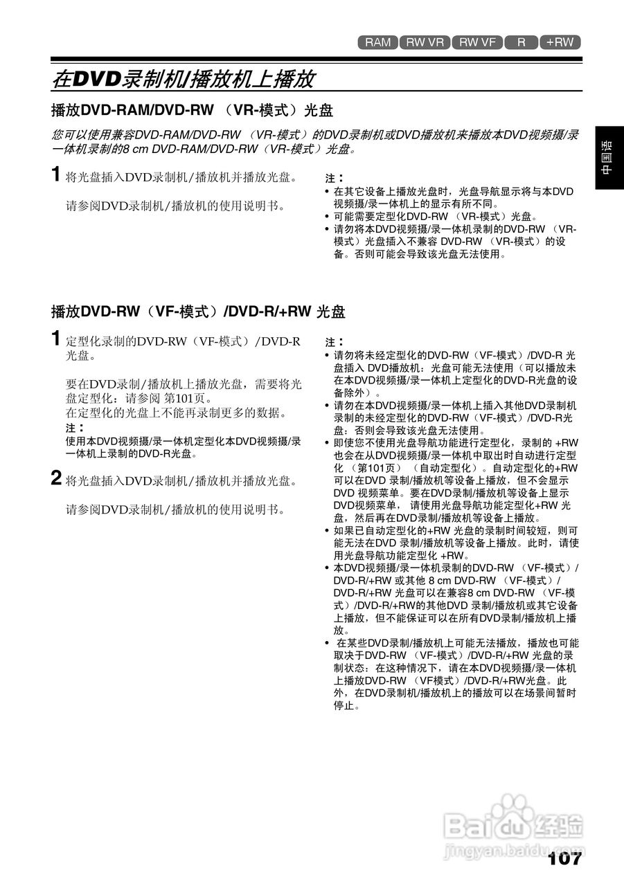 日立DZ-BX35E数码摄像机使用说明书:[11]