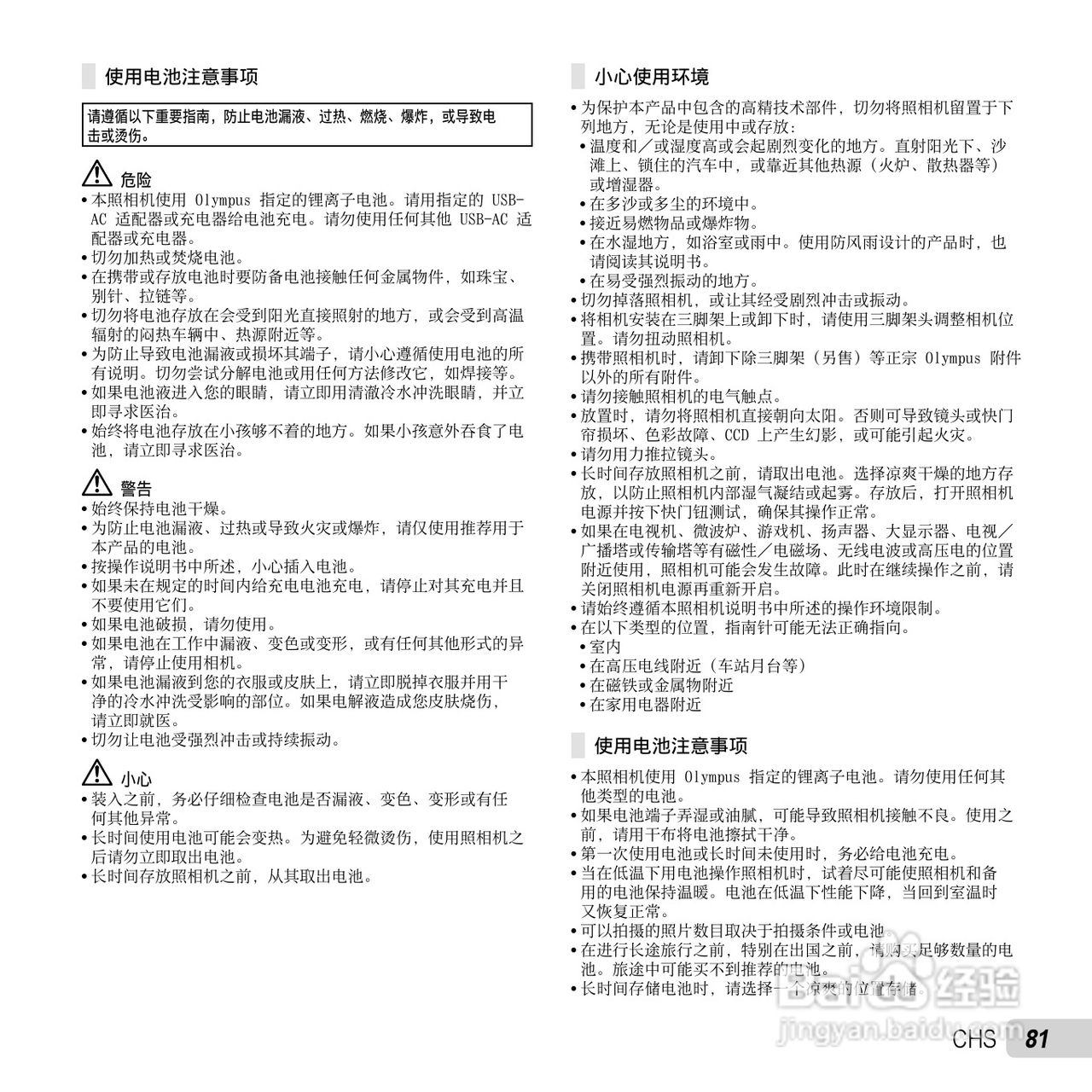 奥林巴斯TG-805数码相机使用说明书:[9]