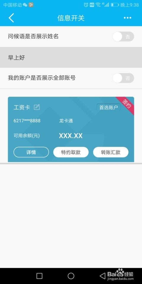 建设银行app如何查询银行卡号
