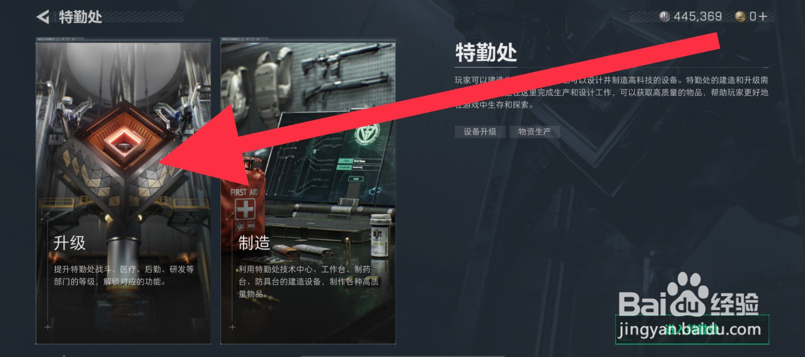 三角洲行动制药台怎么升级