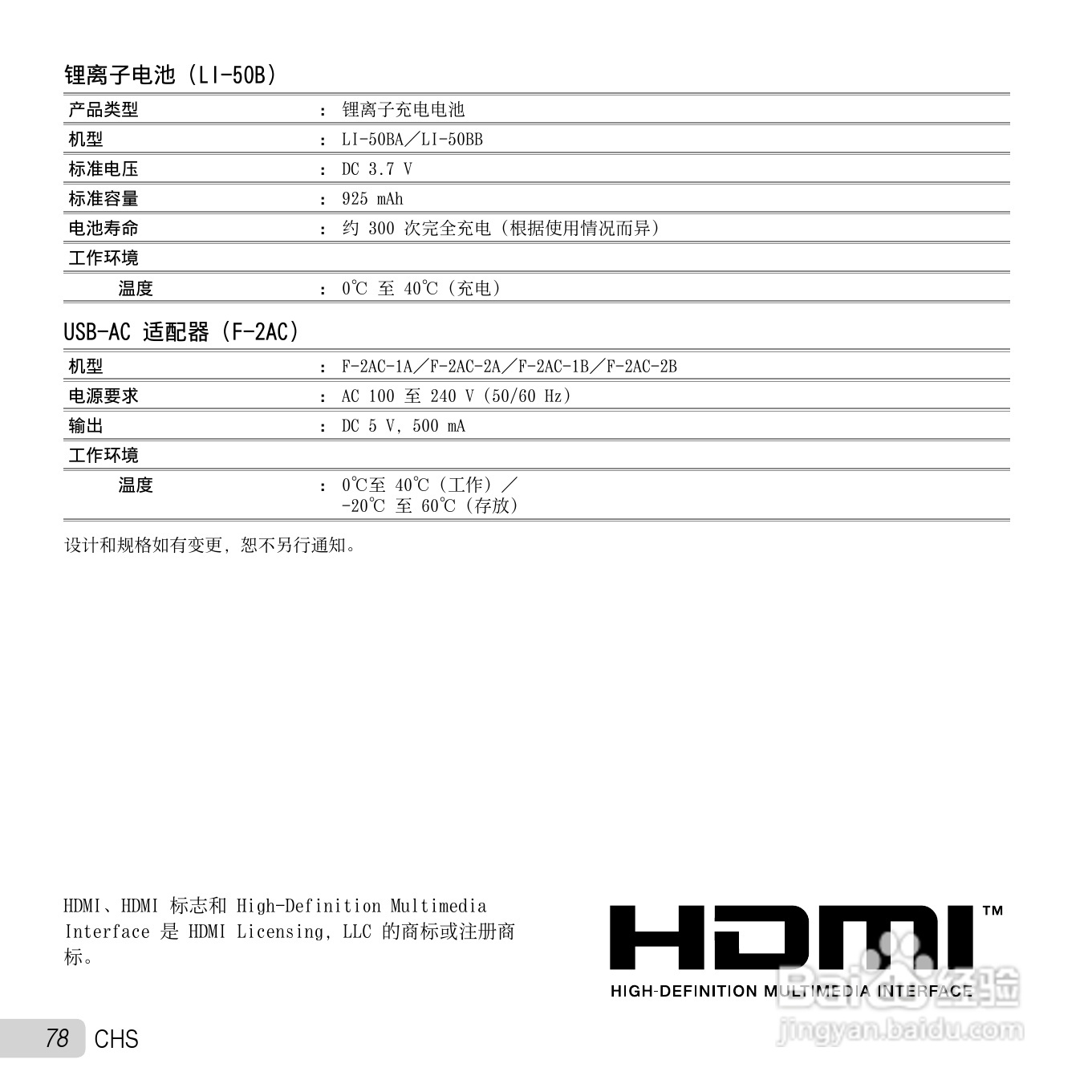 奥林巴斯SZ-30MR数码相机使用说明书:[8]