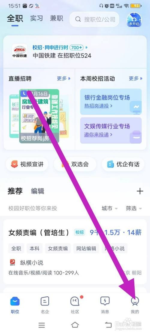 智联招聘如何设置账号与安全