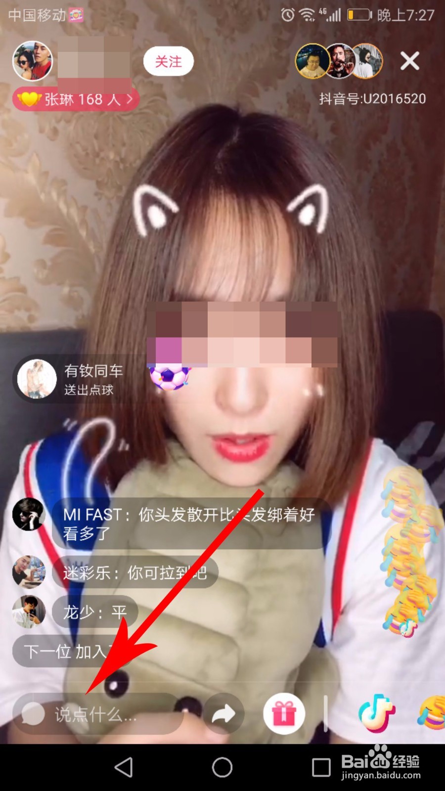 抖音直播怎么发消息、弹幕