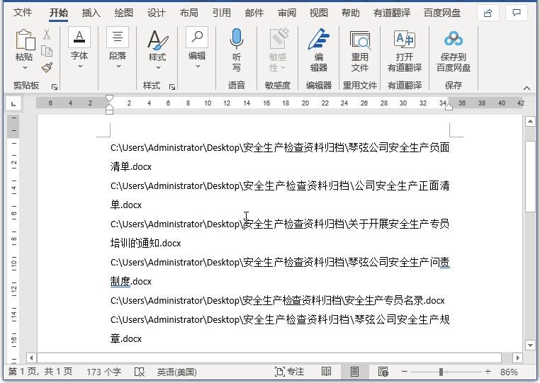 word中,怎么快速整理文件名