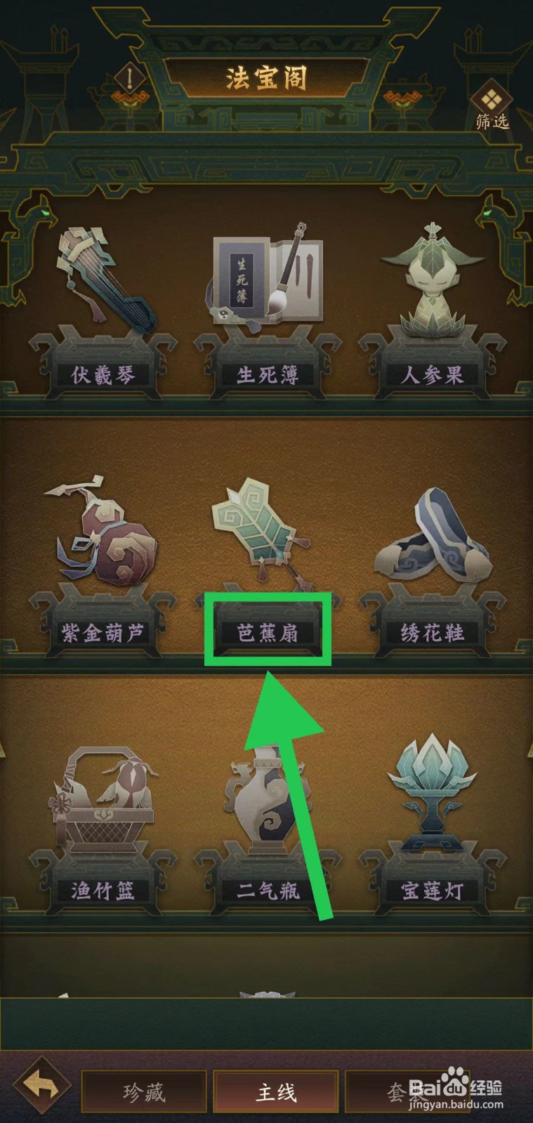 神仙道怎么查看芭蕉扇的效果上限预览