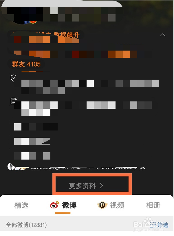 微博关注人如何设置备注