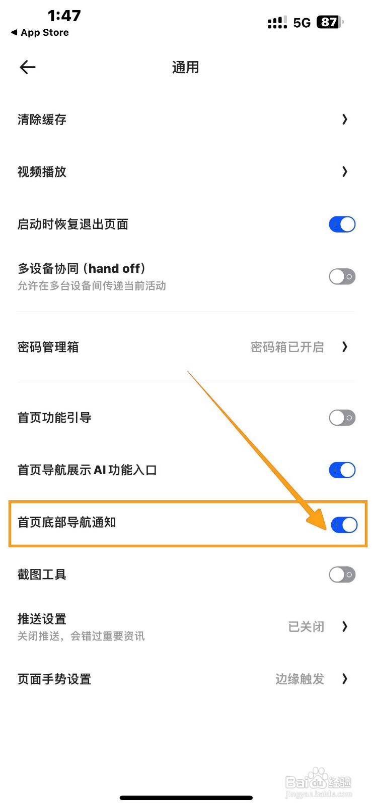 如何开启《夸克》首页底部导航通知？