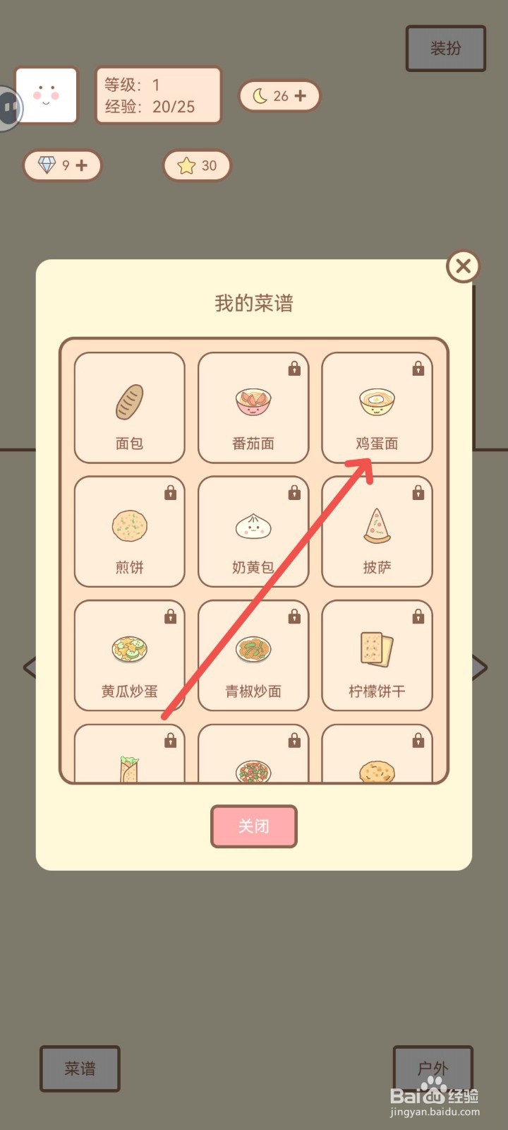 种田与餐厅怎么学习制作鸡蛋面