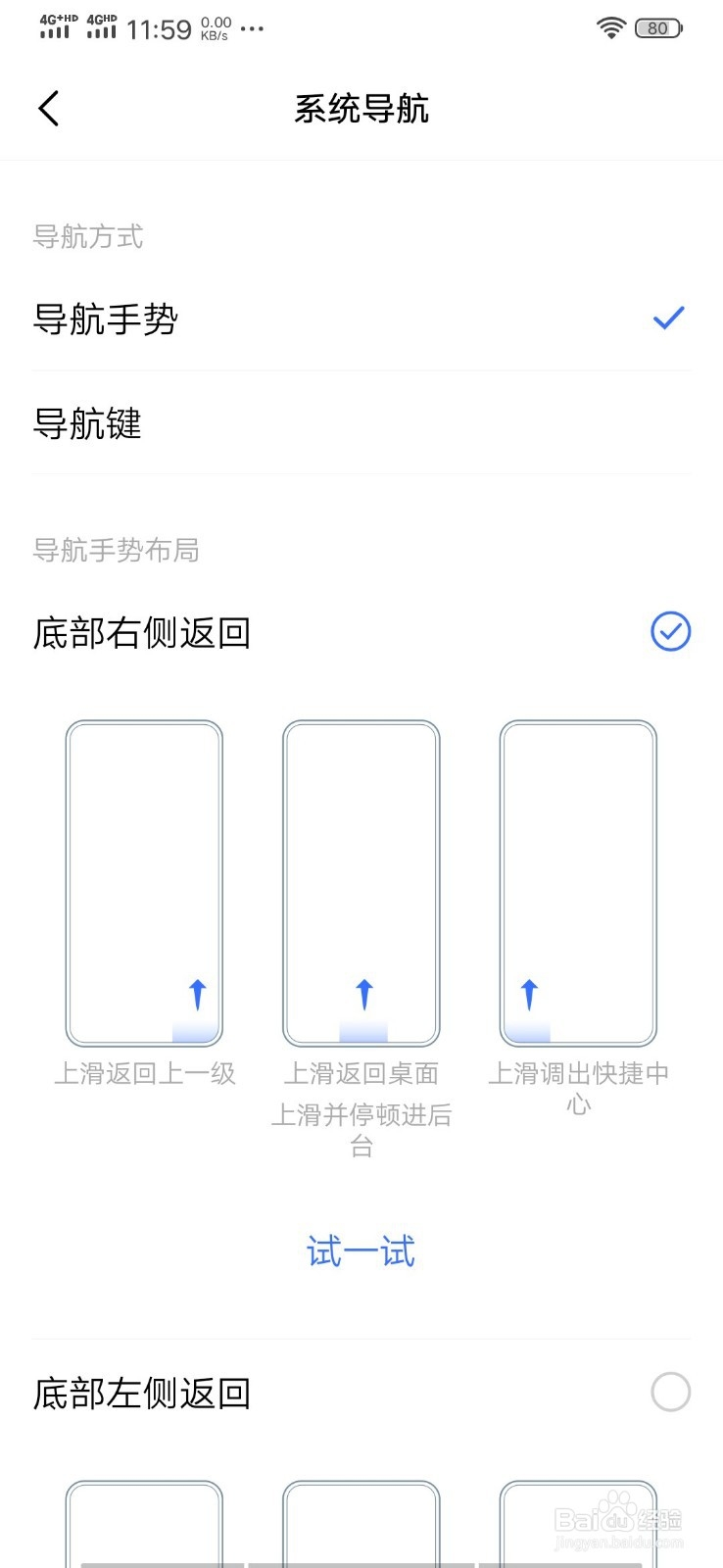 全屏手机按键怎么设置显示