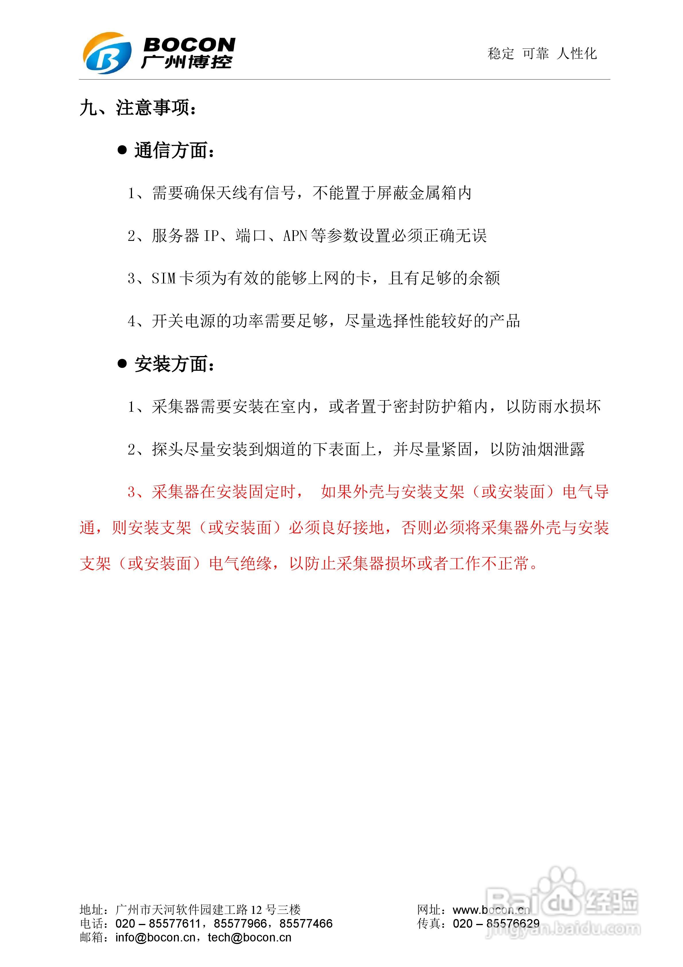 博控K29D油烟数据采集器使用说明书:[4]