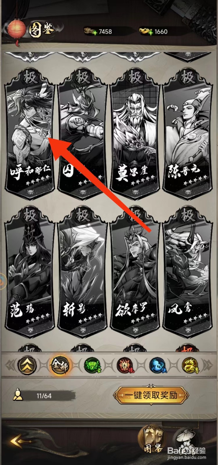 仗剑封魔怎么查找呼和那仁的【武】