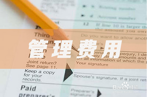 期间费用如何区分变动费用或者固定费用