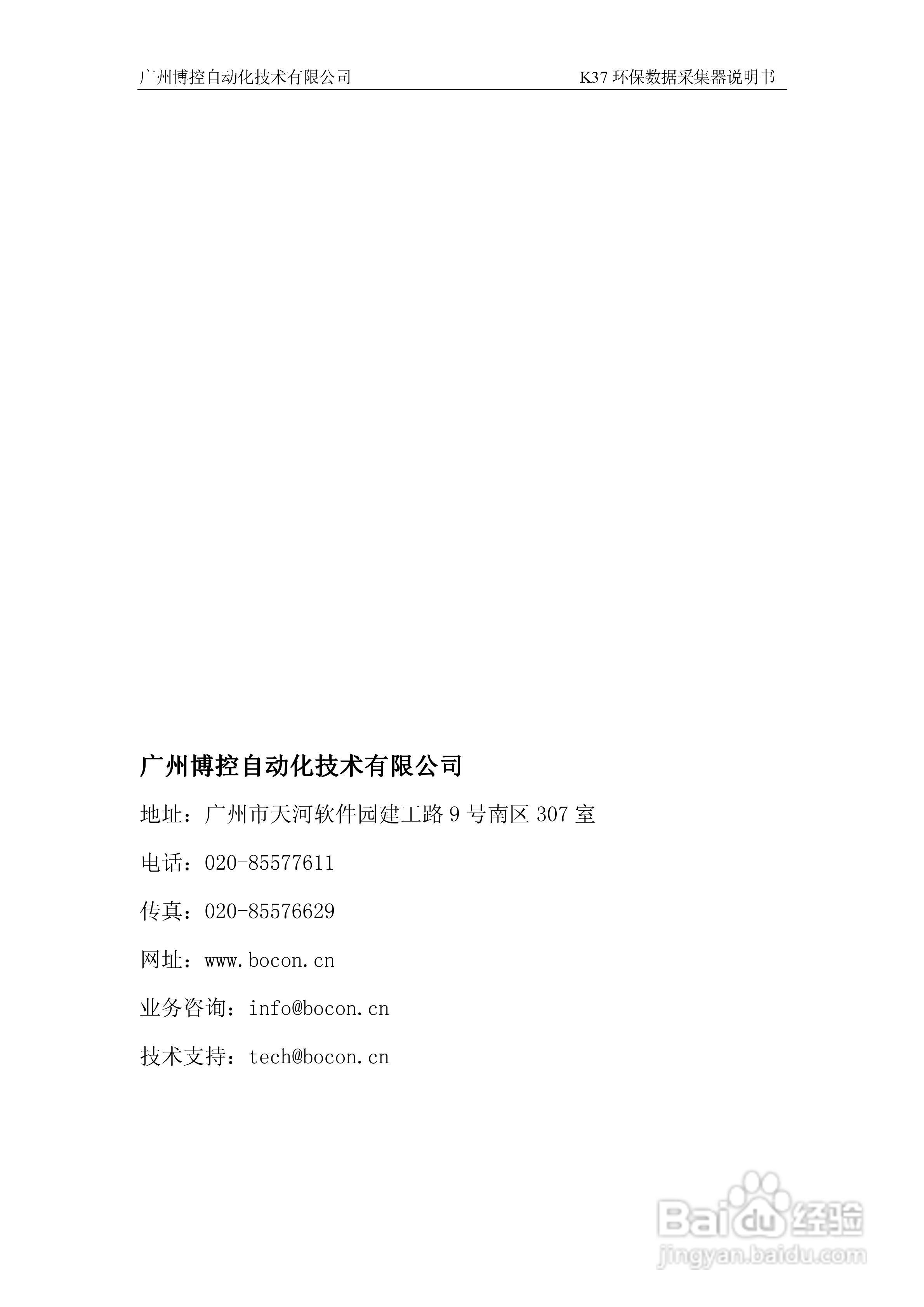 博控K37环保数据采集器使用说明书:[6]