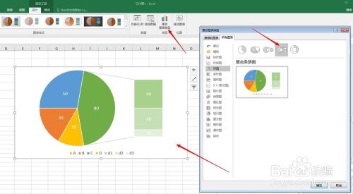 怎样制作Excel复合饼图