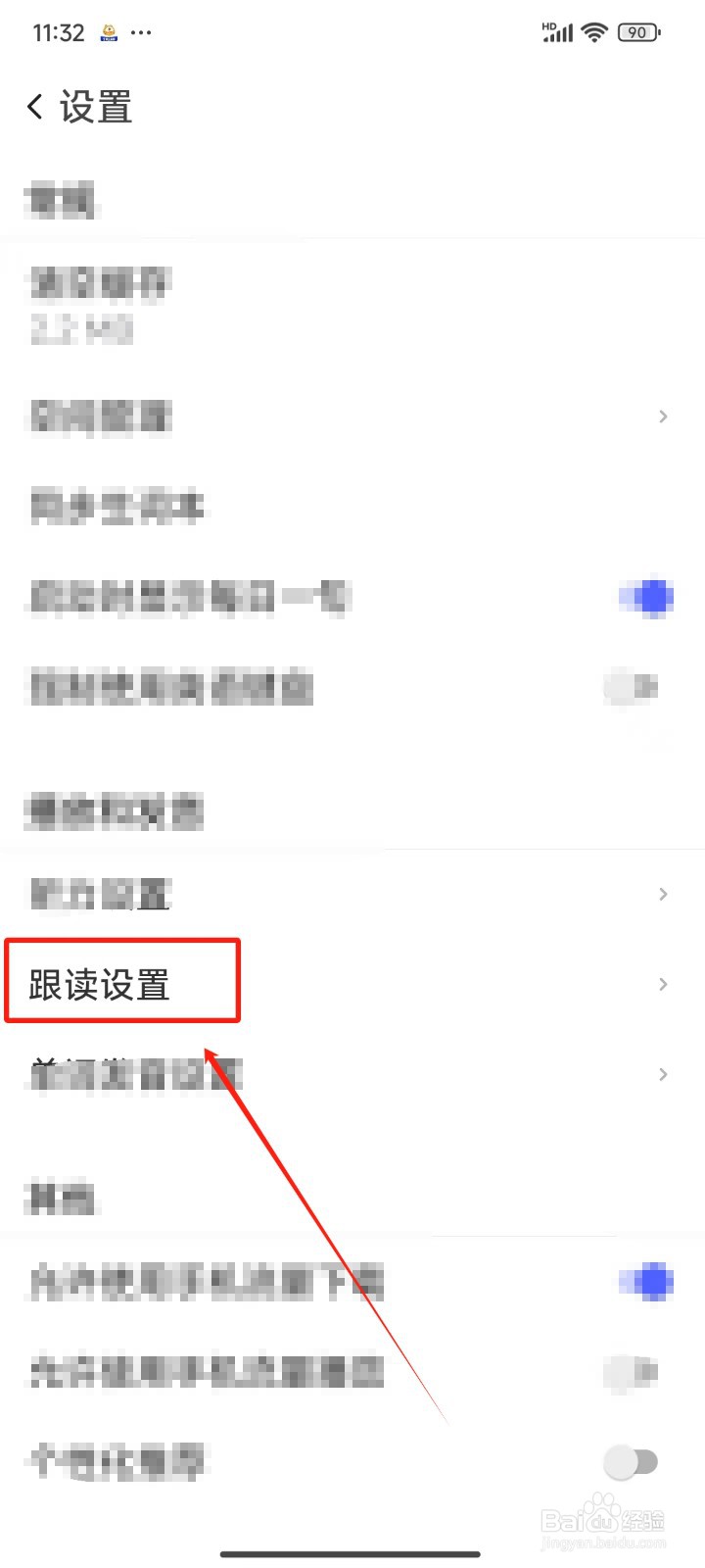 《每日英语听力》跟读时怎样隐藏原文
