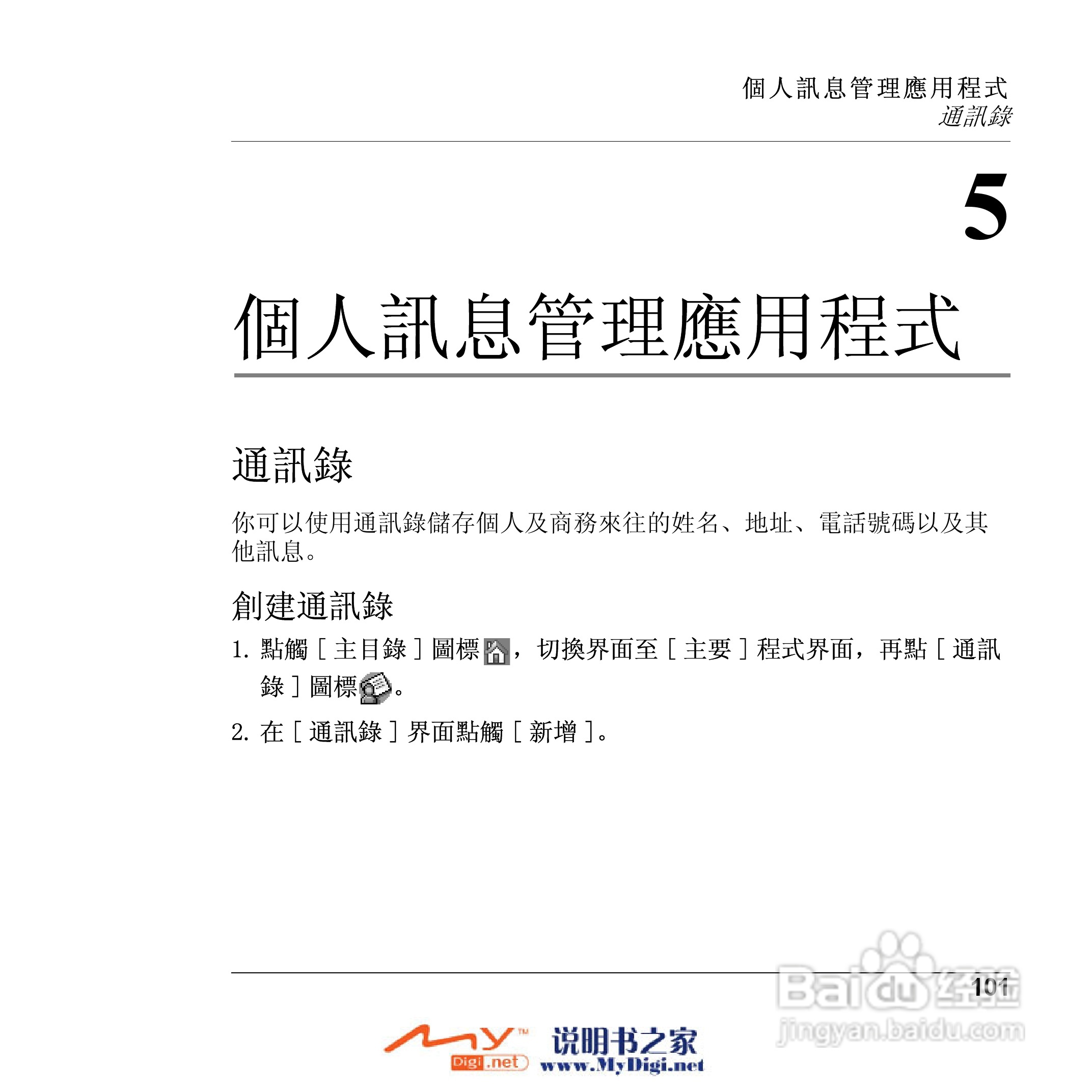 Xplore M70移动电话(中文)说明书:[11]