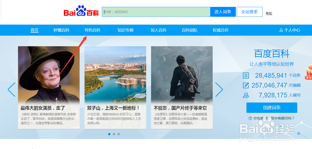 百度如何参观数字博物馆
