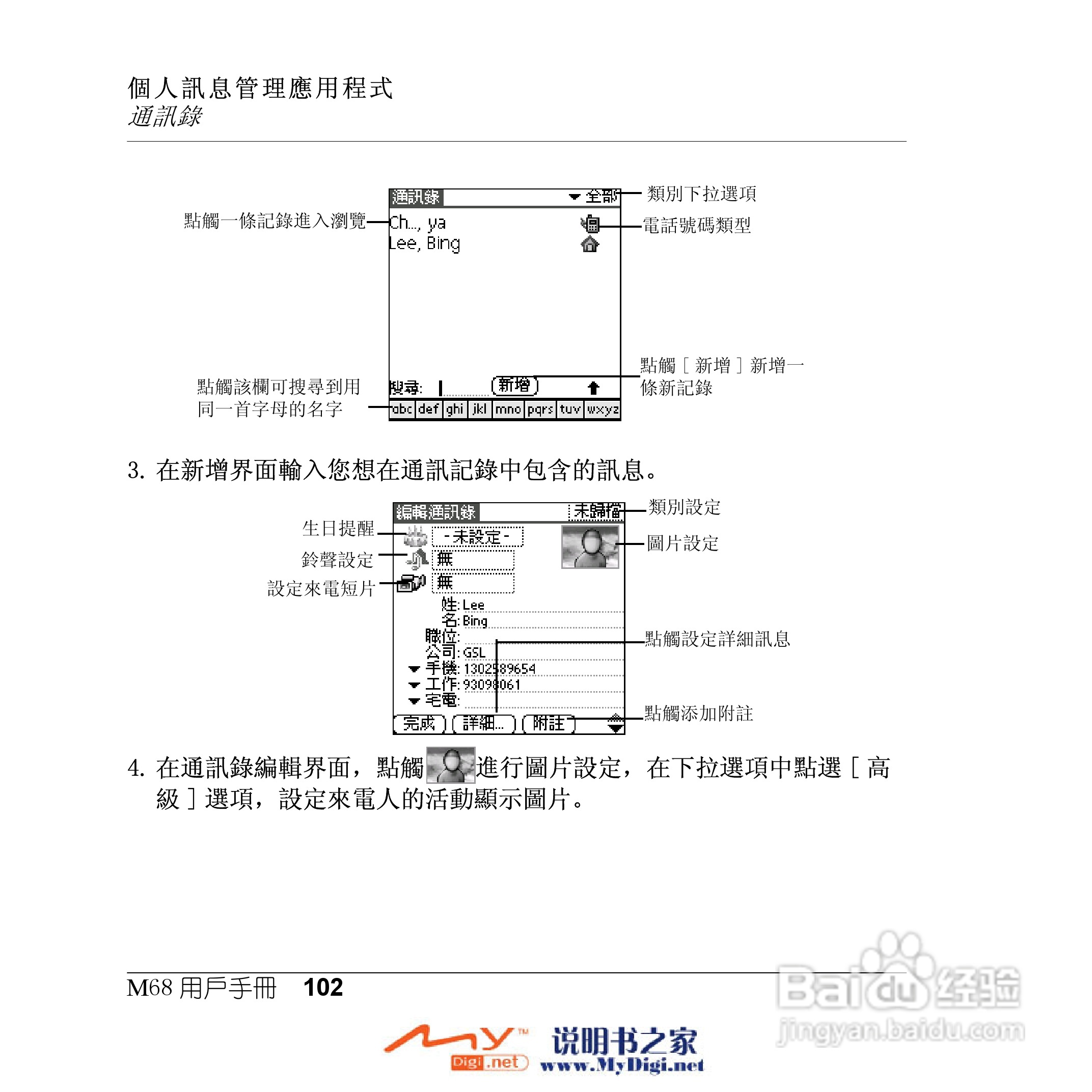 Xplore M68移动电话(中文)说明书:[11]
