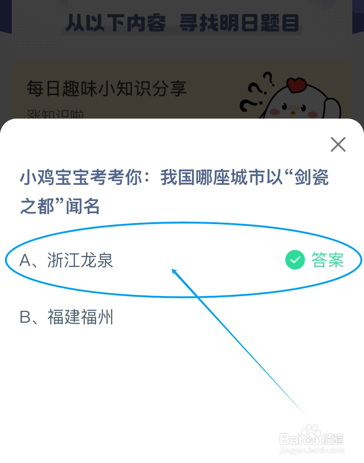 蚂蚁庄园:我国哪座城市以“剑瓷之都”闻名?