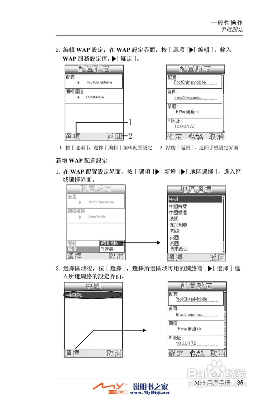 Xplore M98移动电话(中文)说明书:[4]