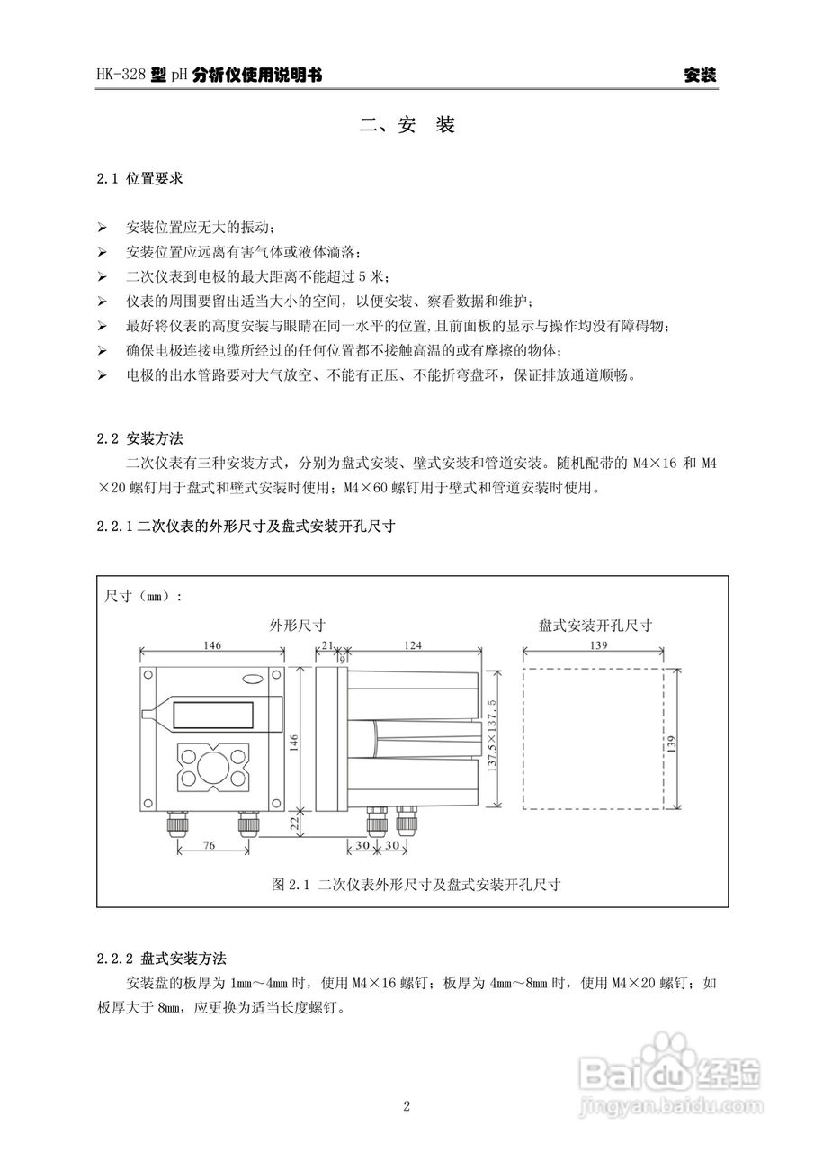 HK-328型pH分析仪使用说明书:[1]
