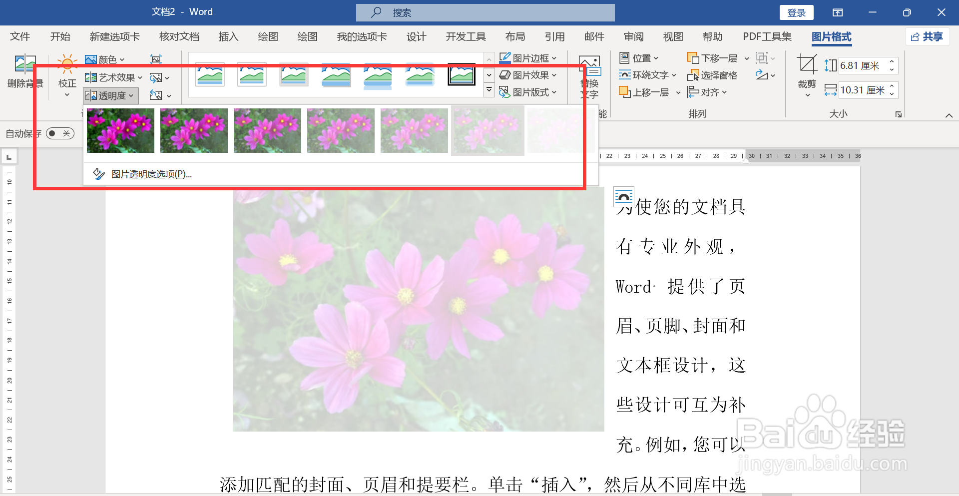 word图片透明浮于文字上方