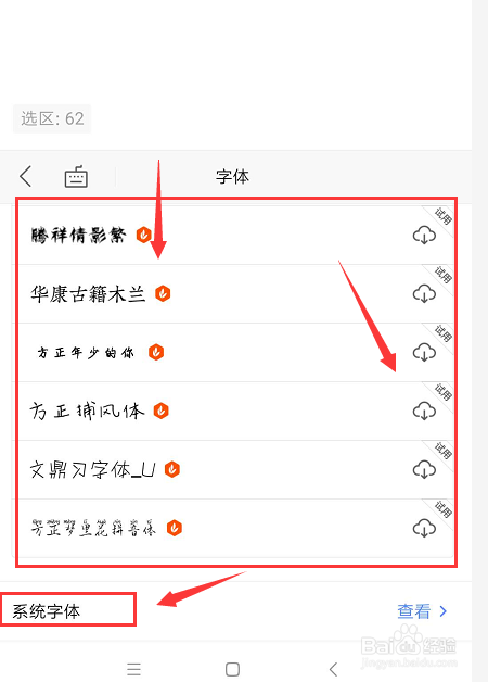 在手机WPS文档中怎样更改文字字体