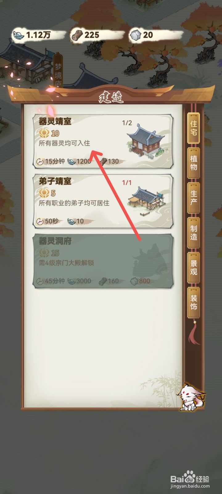梦回凤歌怎么建造器灵靖室