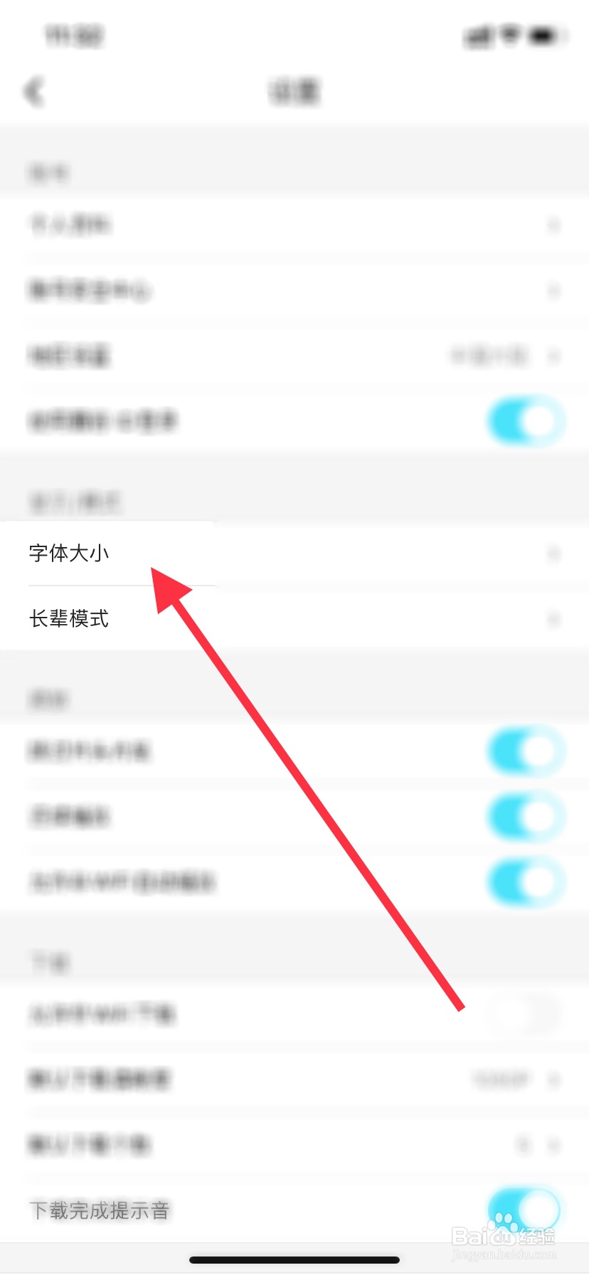 优酷如何调节字体大小