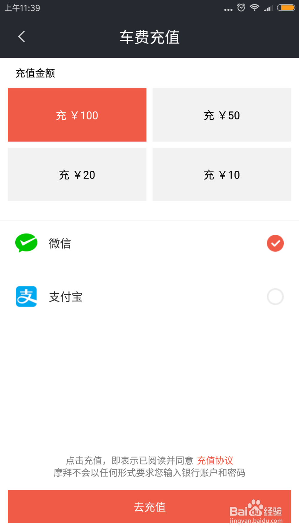 摩拜单车怎么充值退押金