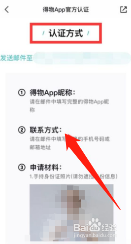 得物app怎么申请官方认证