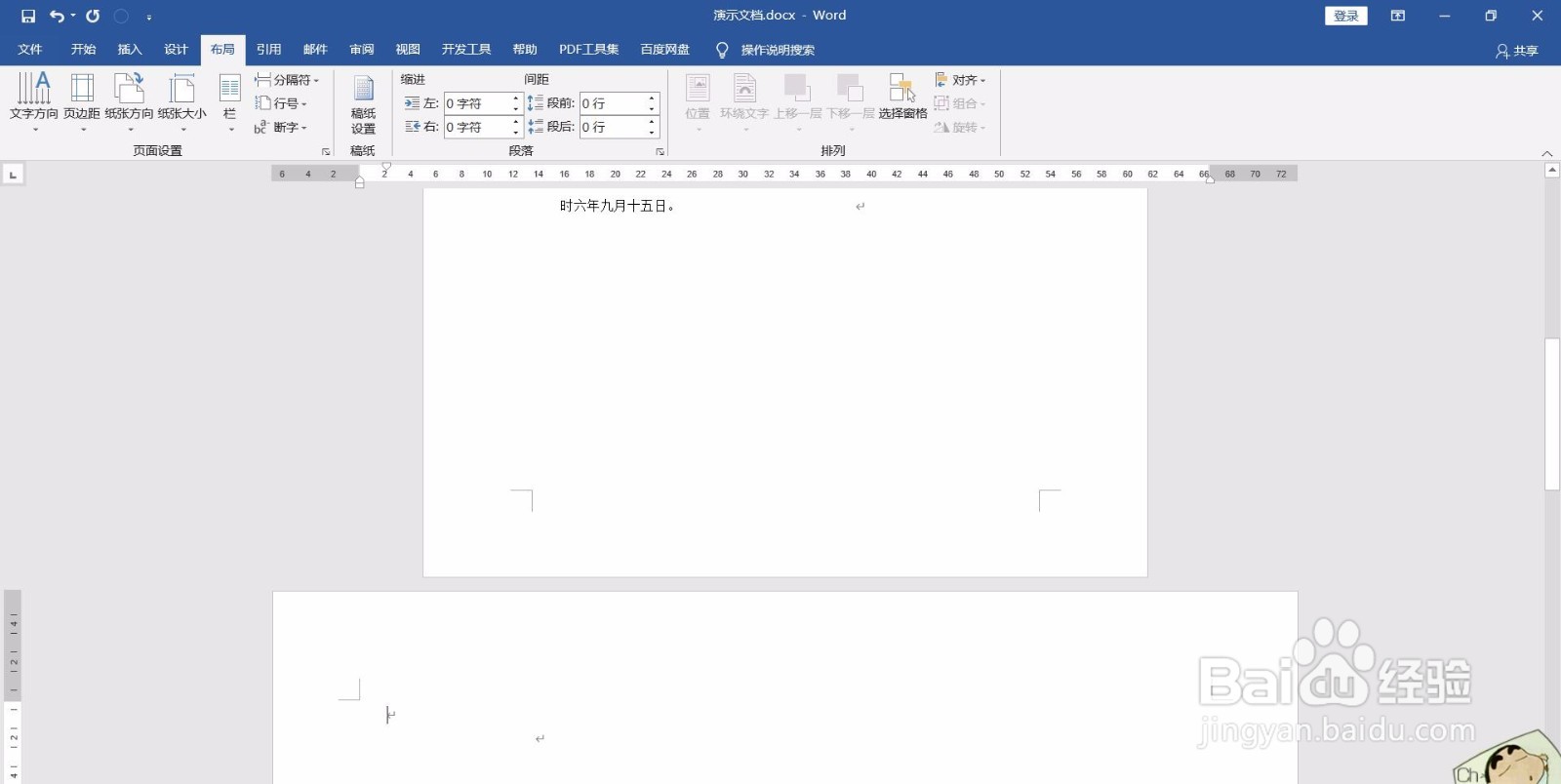 如何设置Word文档纸张横竖方向设置？