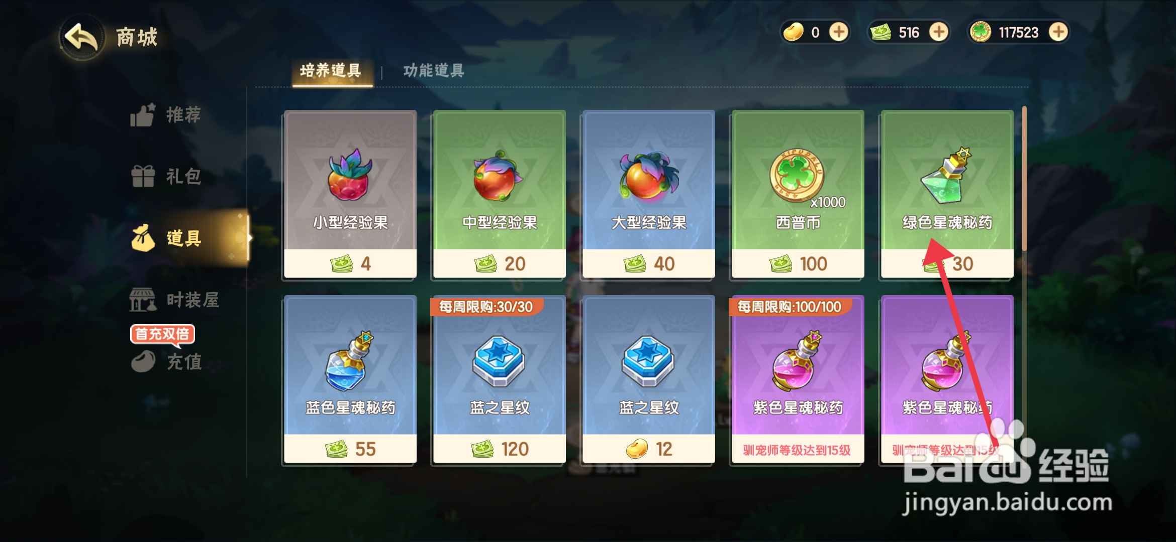 《西普大陆》怎么获得绿色星魂秘药?