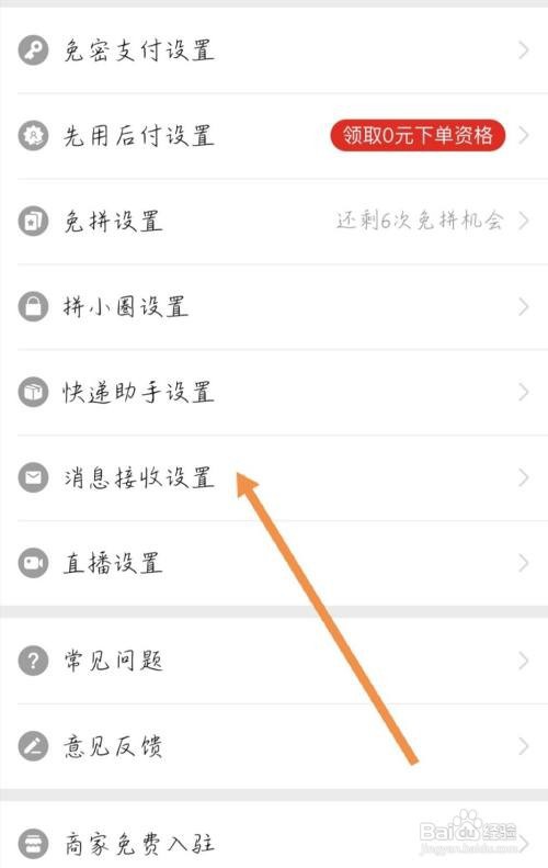 拼多多如何关闭优惠活动通知