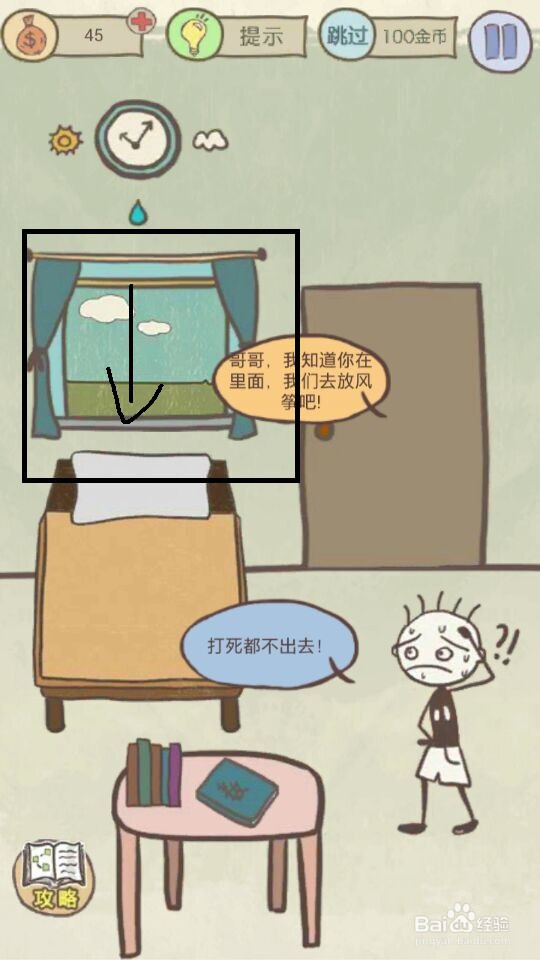 史小坑的爆笑生活13攻略：第9--16关