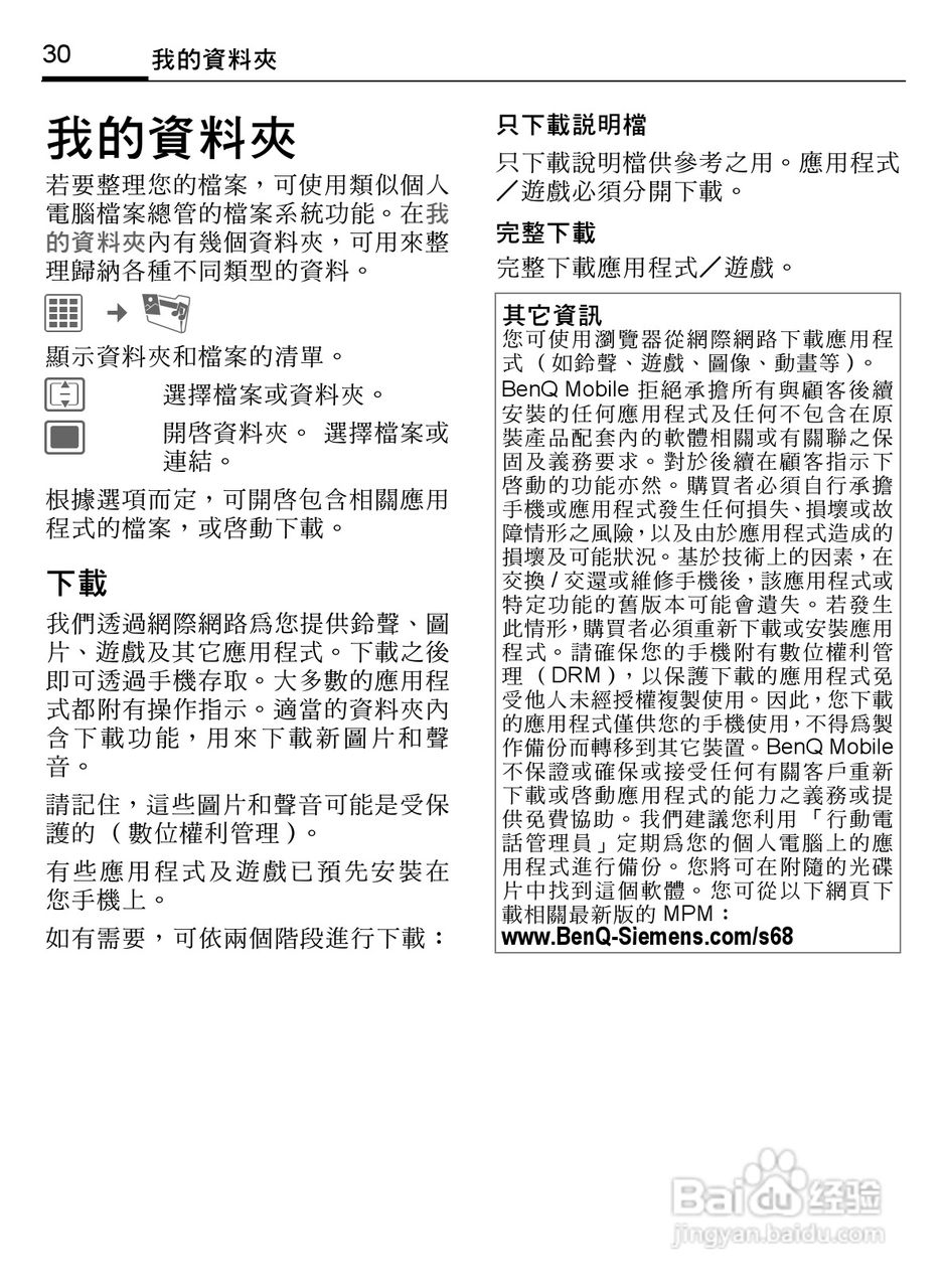 BenQ-Siemens S68手机使用说明书:[4]