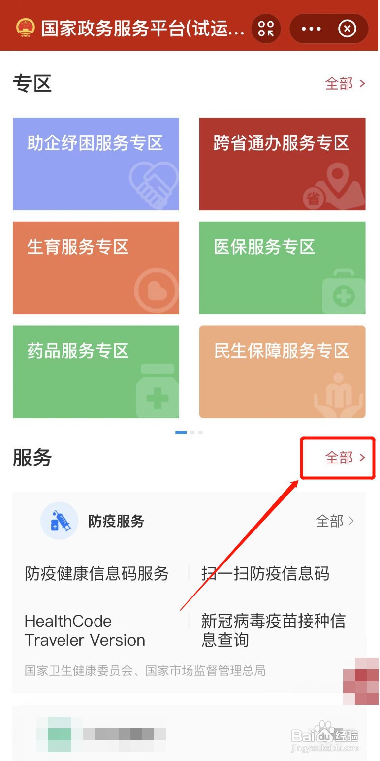 执业药师电子版证书怎么查